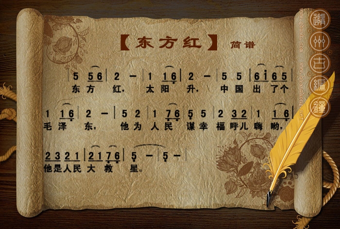 簡譜東方紅 簡譜東方紅